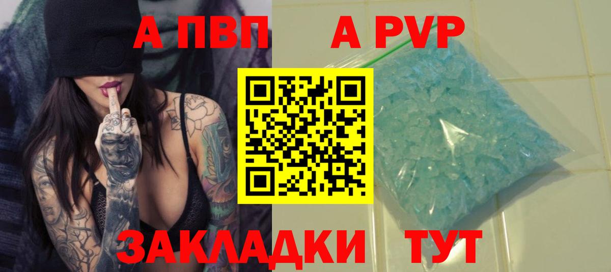 Курган  APVP  Вход с VPN  Alpha PVP Crystall  APVP VHQ 