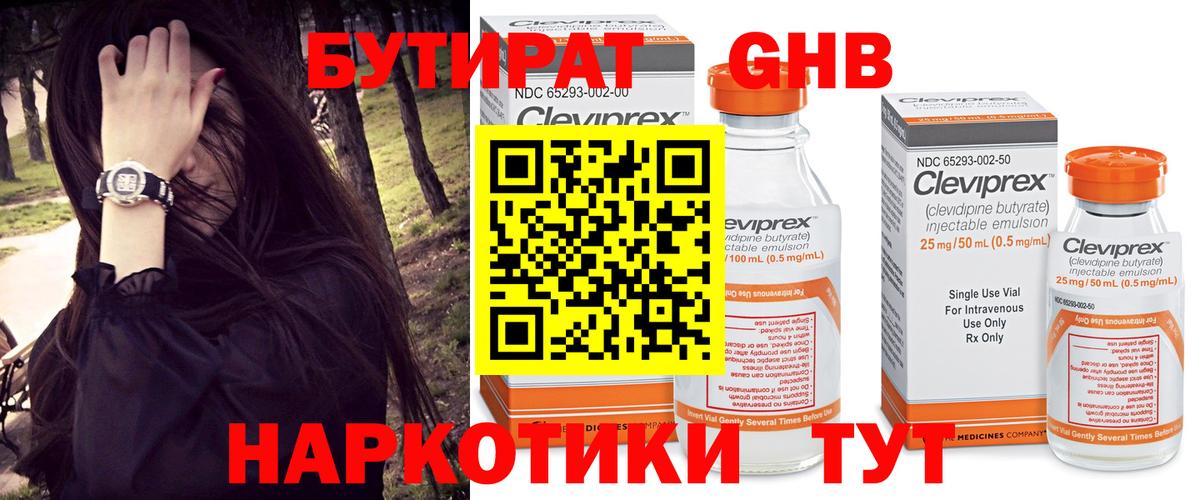 Бутират жидкий экстази Курган