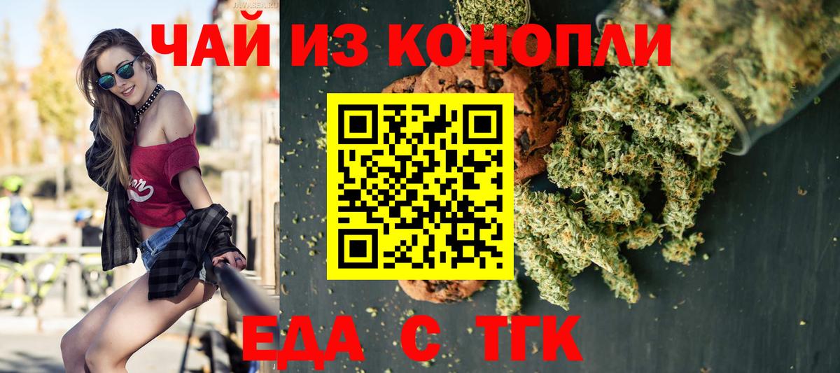 Cannafood конопля  Вход с VPN  Курган 