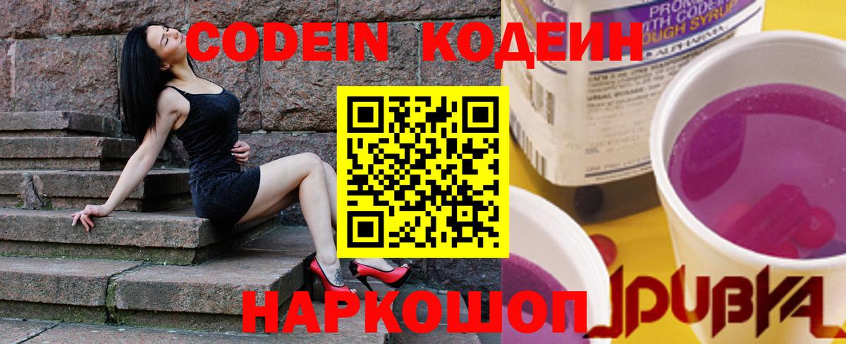 Кодеиновый сироп Lean напиток Lean (лин) Курган