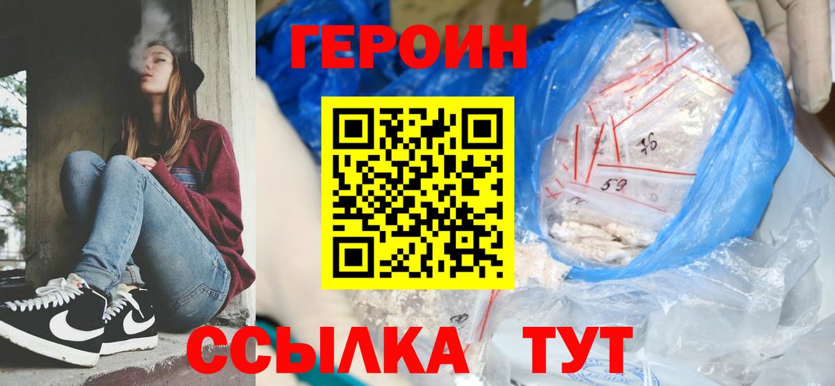 Героин белый  Вход с VPN  ГЕРОИН  Курган 