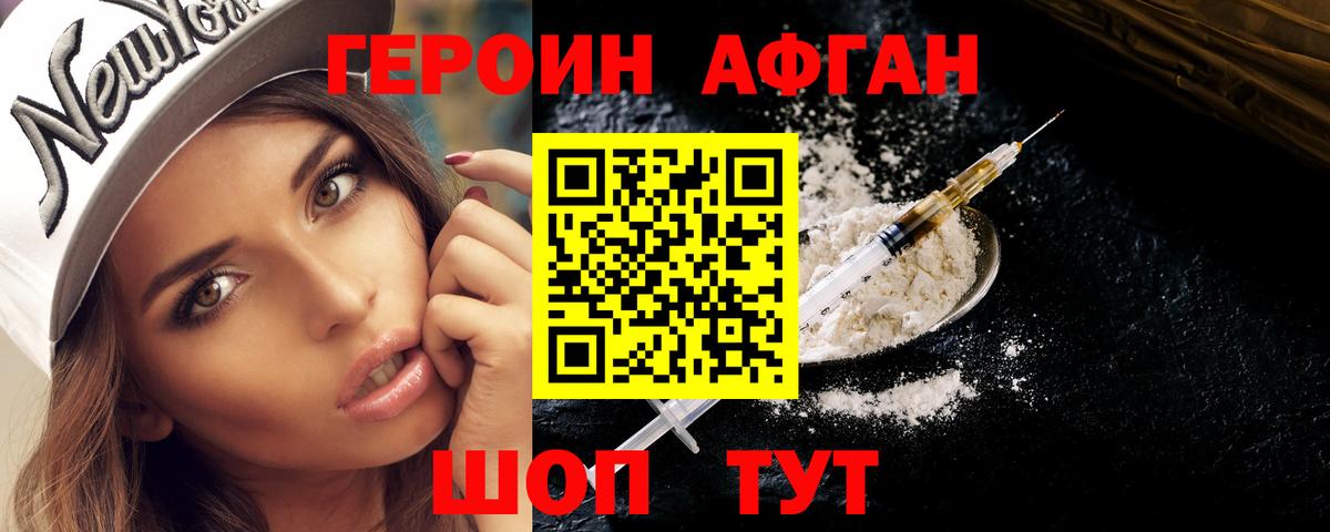 ГЕРОИН белый Курган