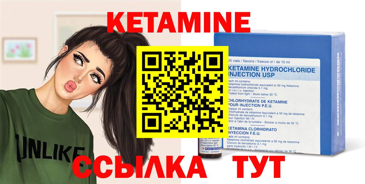 КЕТАМИН VHQ  КЕТАМИН ketamine  Вход с VPN  Курган 