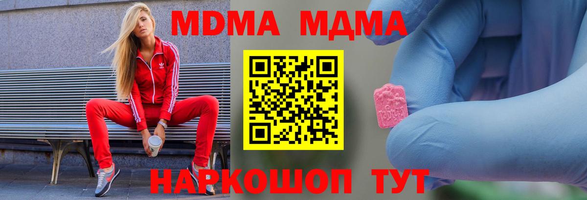 MDMA Molly  Вход с VPN  Курган  МДМА кристаллы 